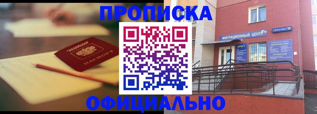 временная регистрация для всех в Корсакове