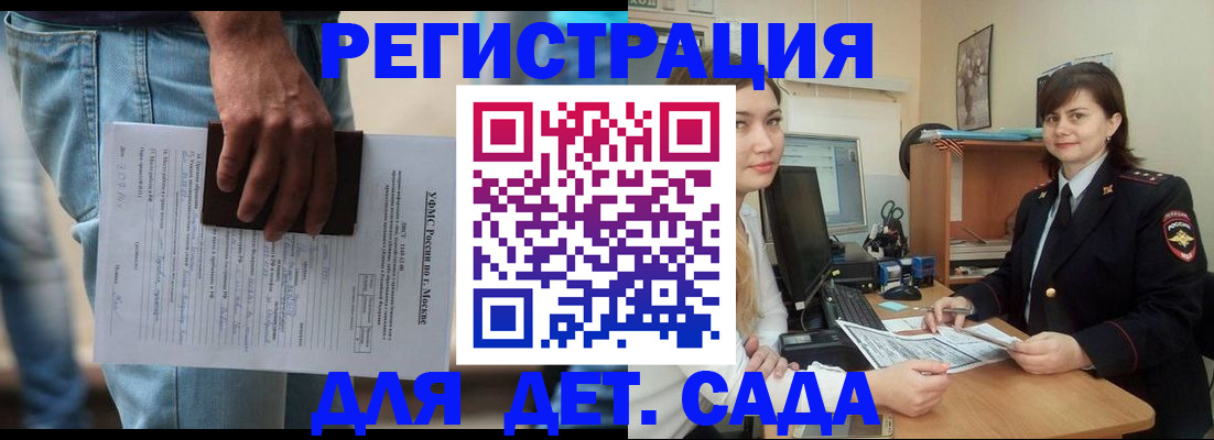 временная регистрация для школы в Корсакове