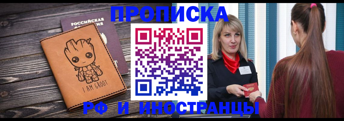 прописка законно в Корсакове